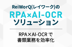 Rpaソフト Winactor とは Reiworq レイワーク
