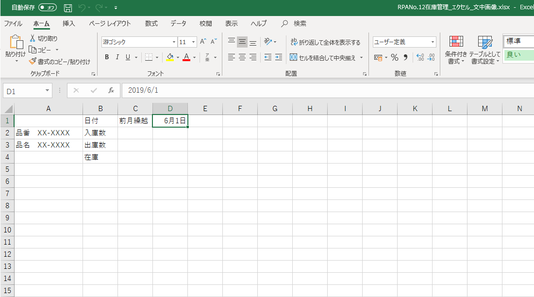 エクセル関数を使った在庫管理表の作り方と運用方法｜ReiWorQ(レイワーク)