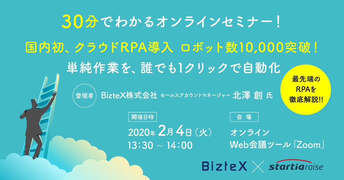 30分でわかるオンラインセミナー！<br>国内初、クラウドRPA 導入ロボット数10,000突破！<br>単純作業を、誰でも1 クリックで自動化