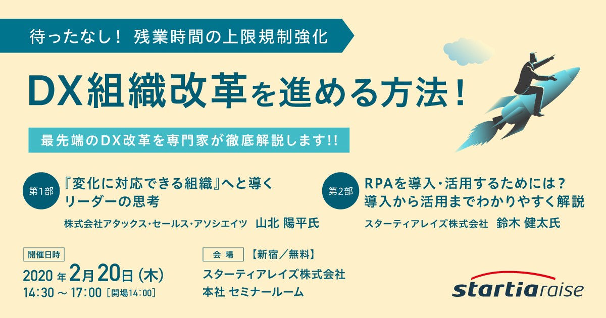 待ったなし！残業時間の上限規制強化<br>DX組織改革を進める方法！