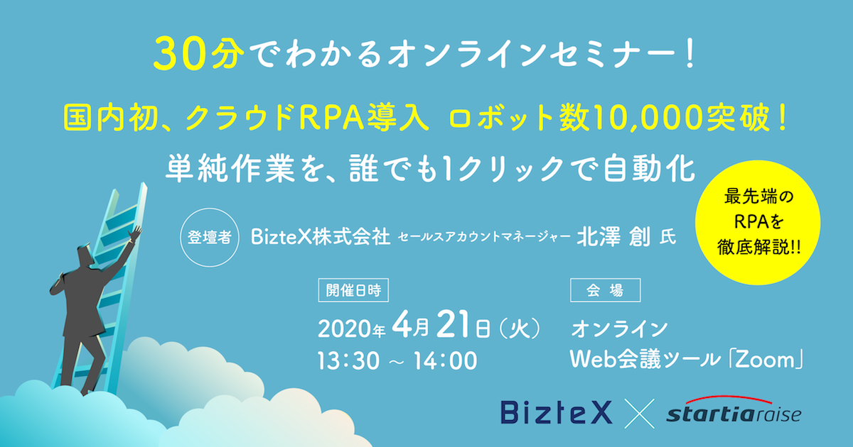 30分でわかるオンラインセミナー！<br>国内初、クラウドRPA 導入ロボット数10,000突破！<br>単純作業を、誰でも1 クリックで自動化