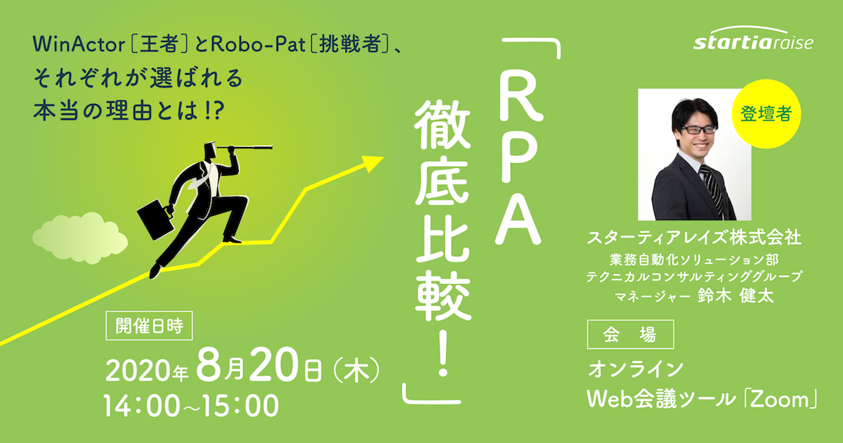 RPAツール徹底比較！WinActor(王者)とRobo-Pat(挑戦者)、それぞれが選ばれる本当の理由とは!?