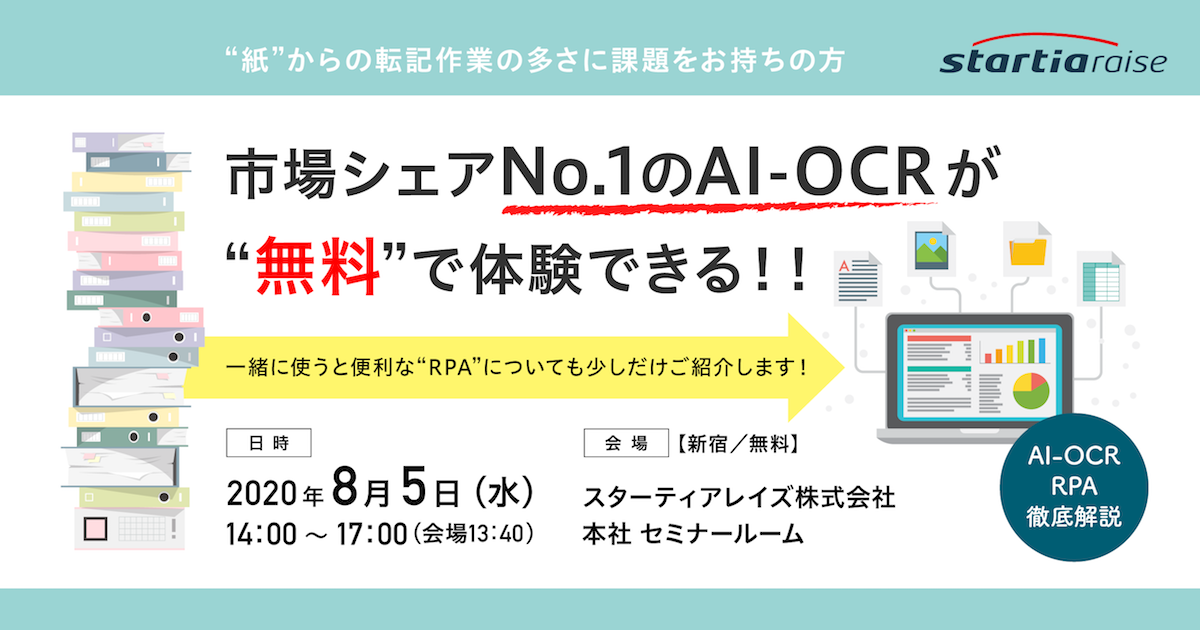 市場シェアNo1のAI-OCRが“無料”で体験できる！！