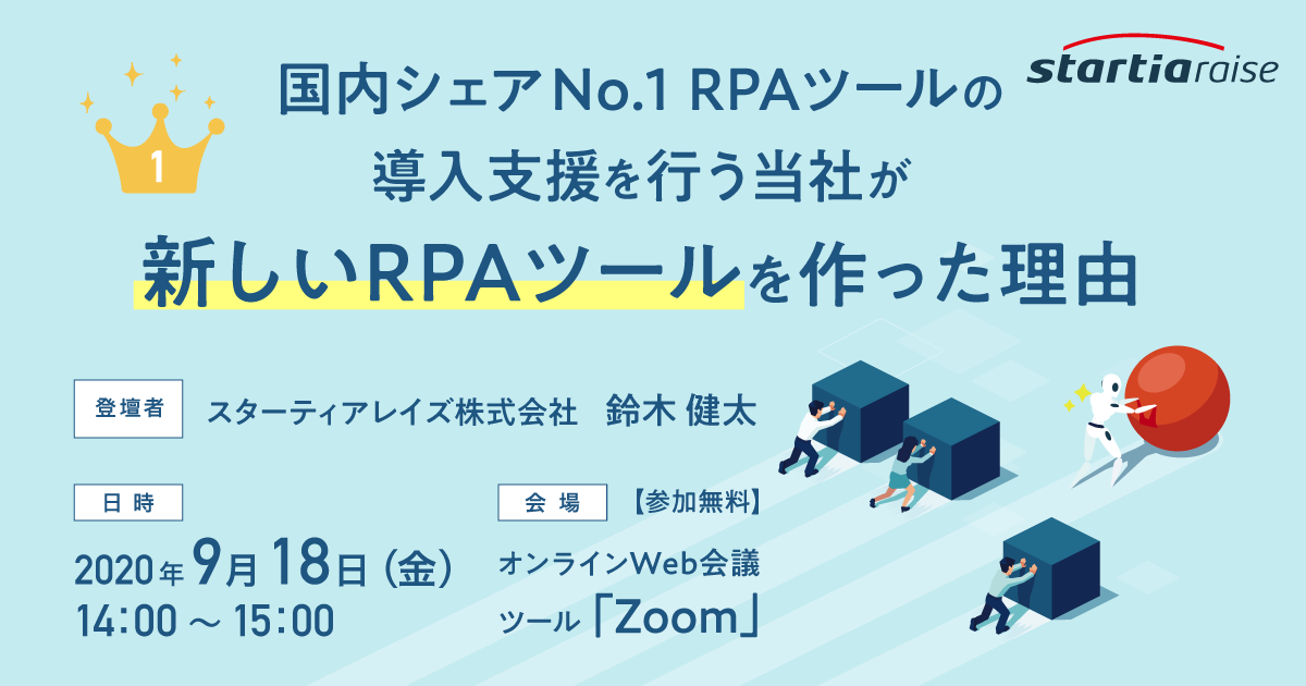 国内シェアNo.1RPAツールの導入支援を行う当社が新しいRPAツールを作った理由