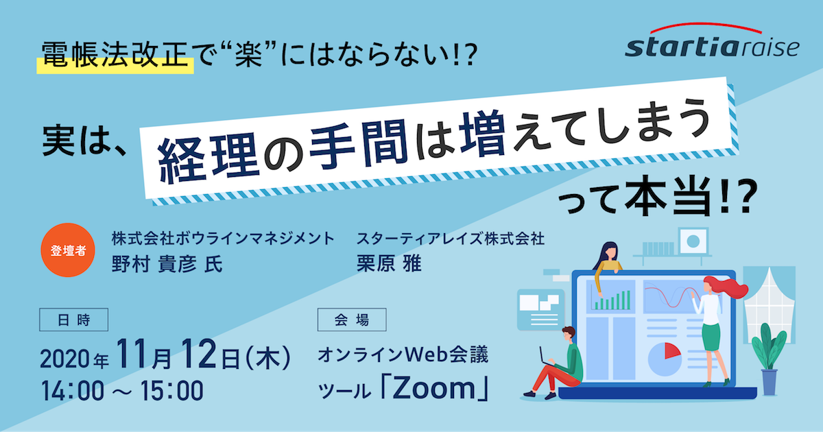 電帳法改正で“楽”にはならない!?実は経理の手間は増えてしまうって本当!?