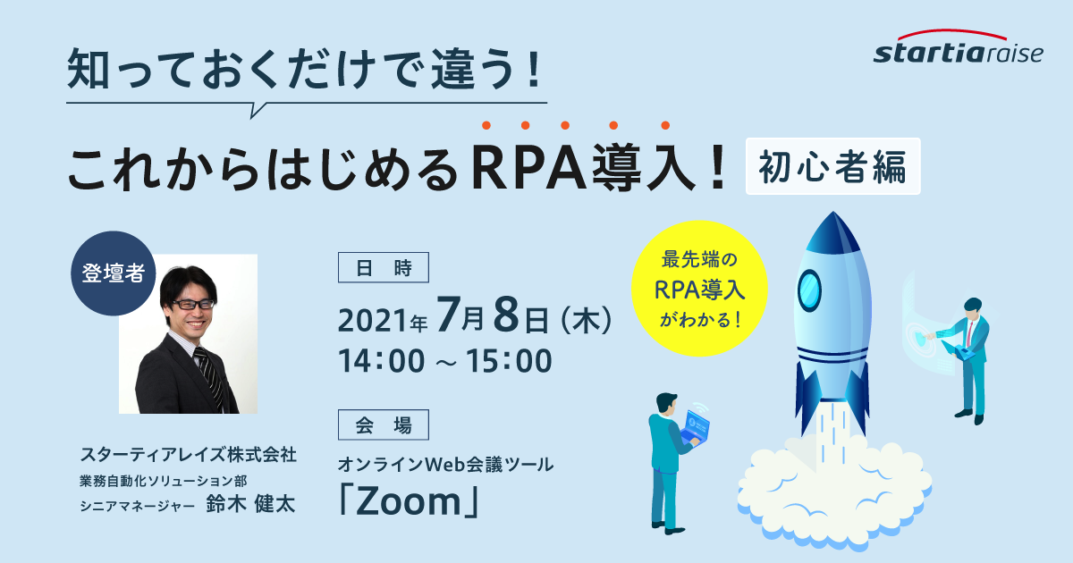 知っておくだけで違う！これからはじめるRPA導入！【初心者編】