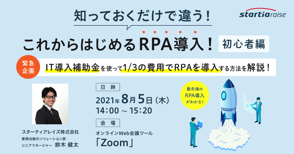 知っておくだけで違う！これからはじめるRPA導入！【初心者編】