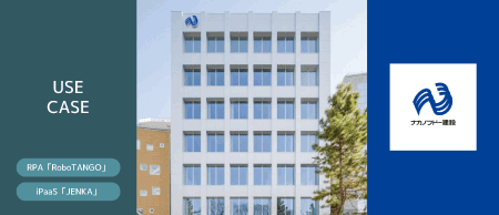 ＜最新ピックアップ事例＞株式会社ナカノフドー建設