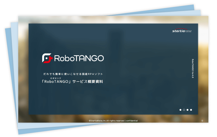 RoboTANGOサービス概要資料